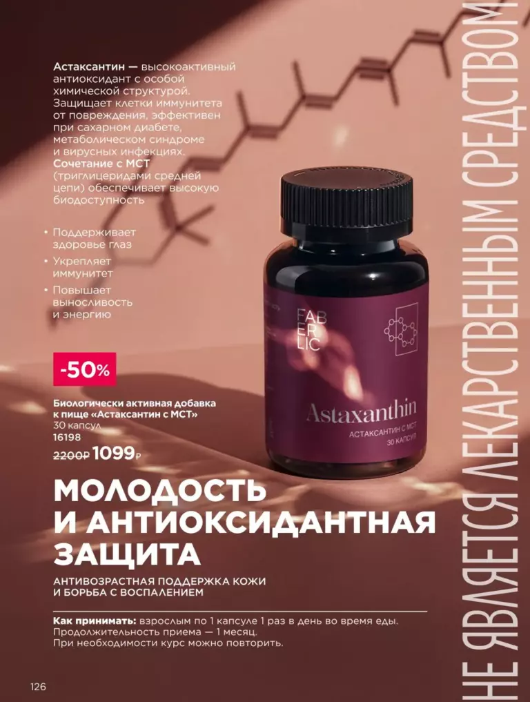 Каталог Фаберлик Здоровье №11 2026 онлайн — смотреть и листать