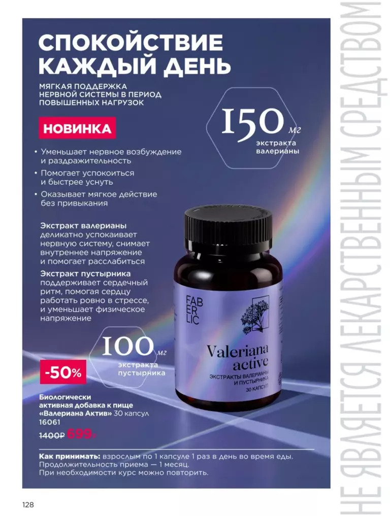 Каталог Фаберлик Здоровье №11 2026 онлайн — смотреть и листать
