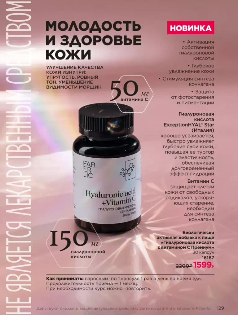 Каталог Фаберлик Здоровье №11 2026 онлайн — смотреть и листать