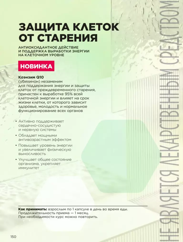 Каталог Фаберлик Здоровье №11 2026 онлайн — смотреть и листать