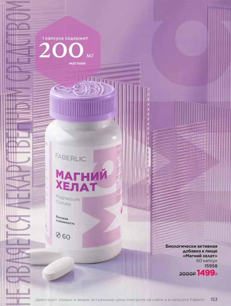 Каталог Фаберлик Здоровье №11 2026 онлайн — смотреть и листать