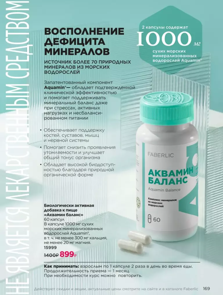 Каталог Фаберлик Здоровье №11 2026 онлайн — смотреть и листать