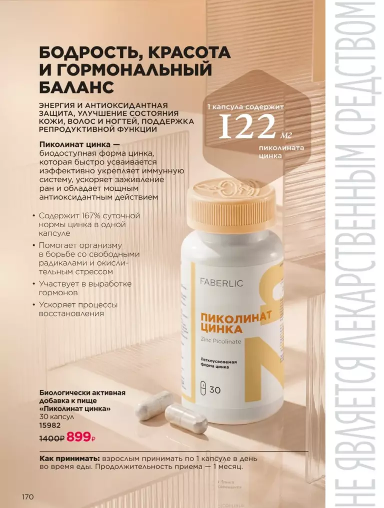 Каталог Фаберлик Здоровье №11 2026 онлайн — смотреть и листать