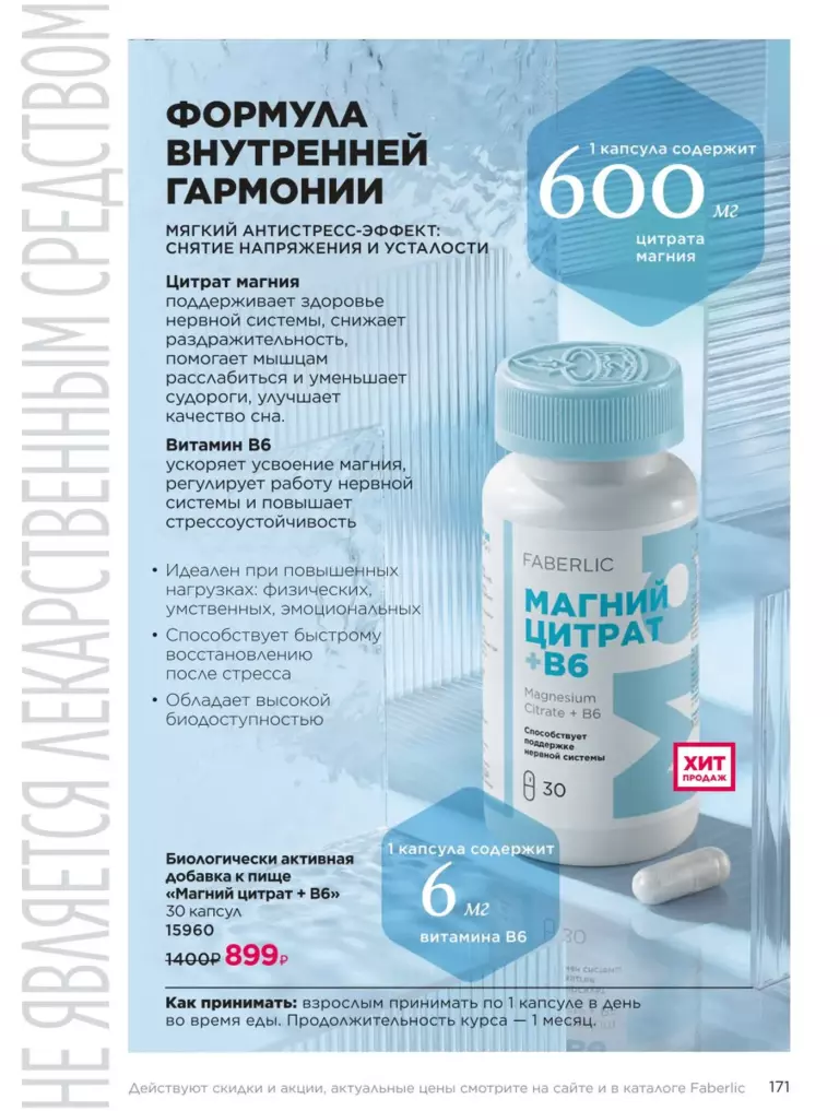 Каталог Фаберлик Здоровье №11 2026 онлайн — смотреть и листать
