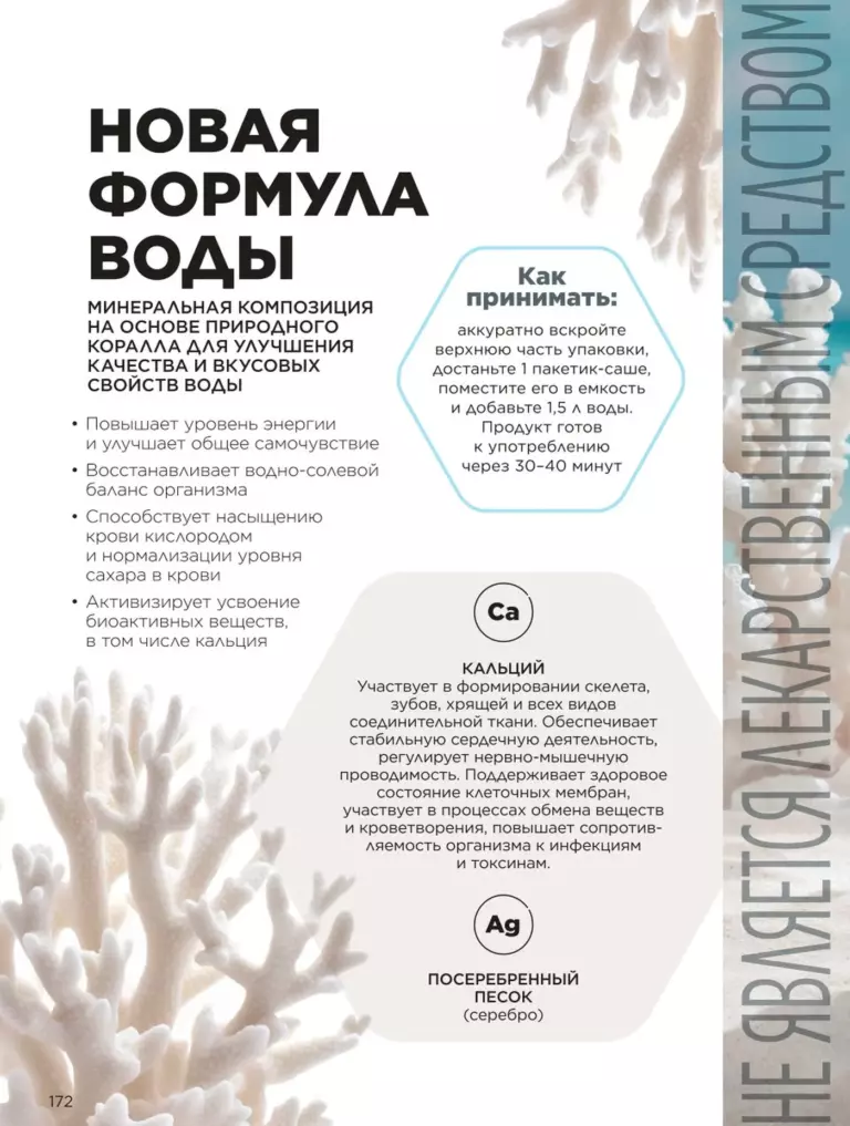 Каталог Фаберлик Здоровье №11 2026 онлайн — смотреть и листать