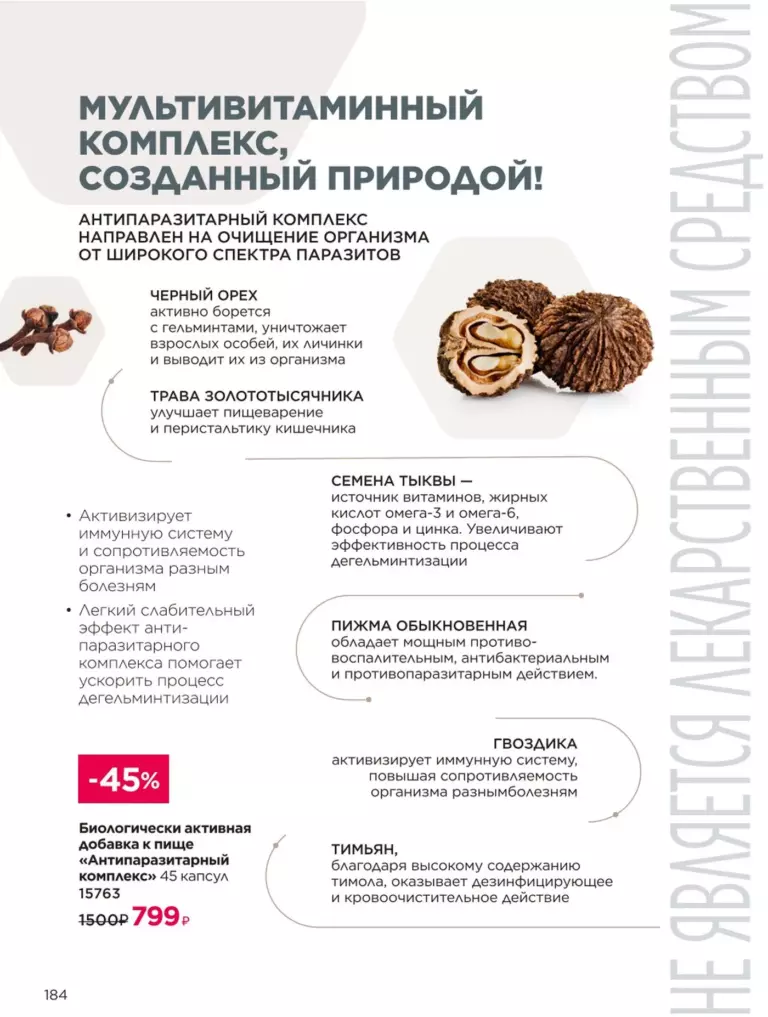 Каталог Фаберлик Здоровье №11 2026 онлайн — смотреть и листать