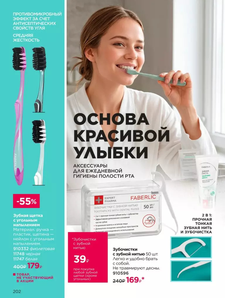 Каталог Фаберлик Здоровье №11 2026 онлайн — смотреть и листать