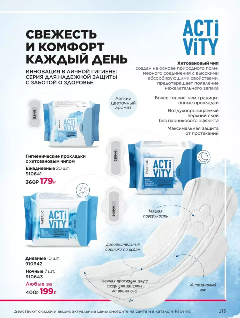Каталог Фаберлик Здоровье №11 2026 онлайн — смотреть и листать