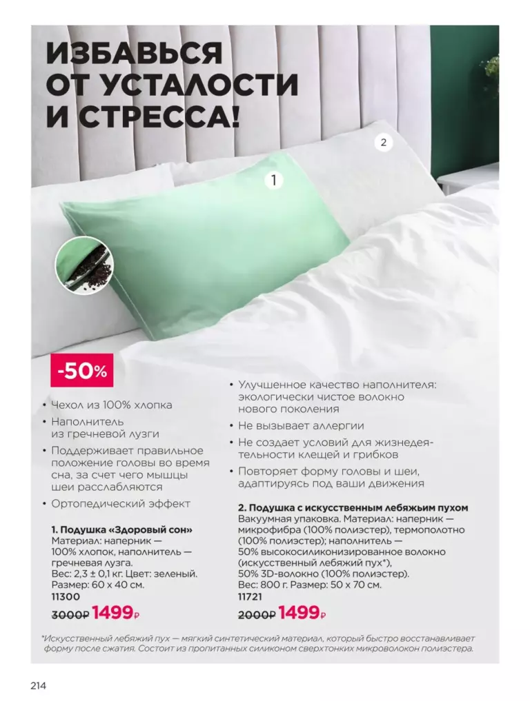 Каталог Фаберлик Здоровье №11 2026 онлайн — смотреть и листать