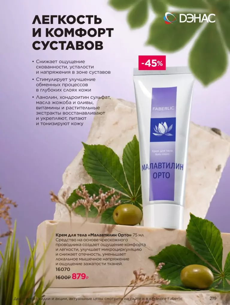 Каталог Фаберлик Здоровье №11 2026 онлайн — смотреть и листать