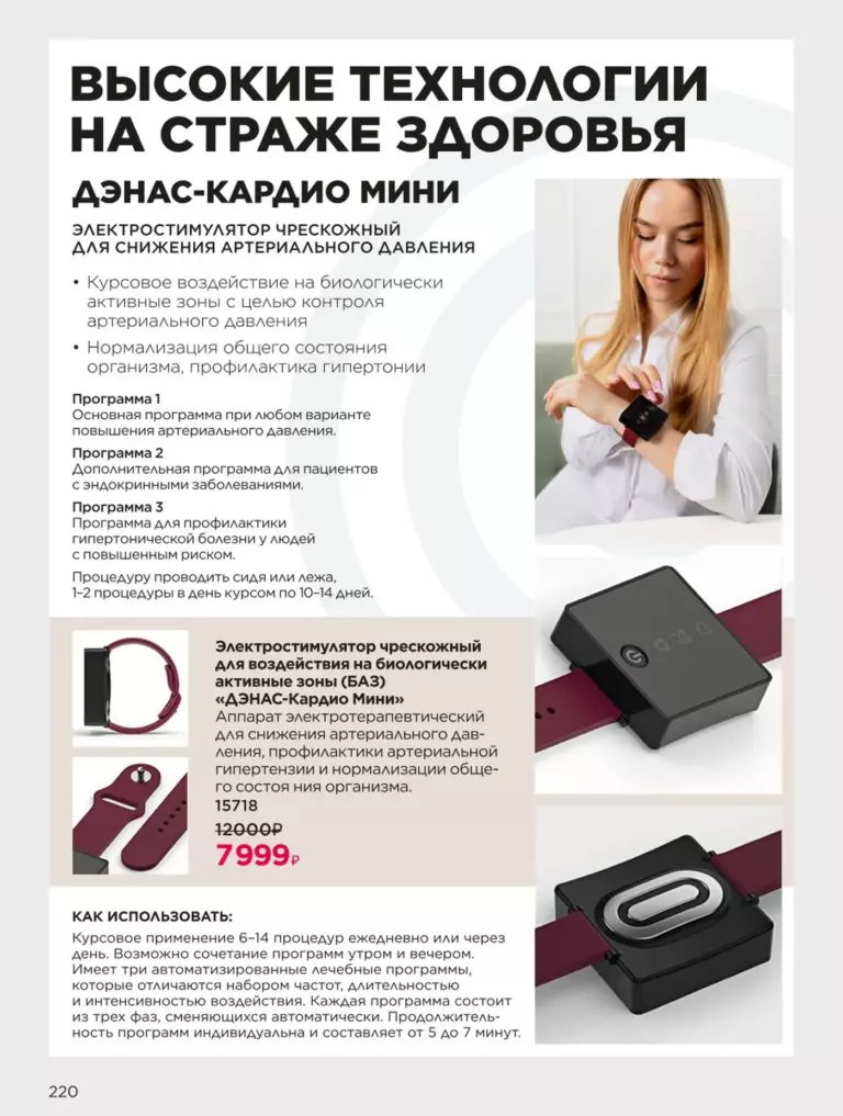 Каталог Фаберлик Здоровье №11 2026 онлайн — смотреть и листать