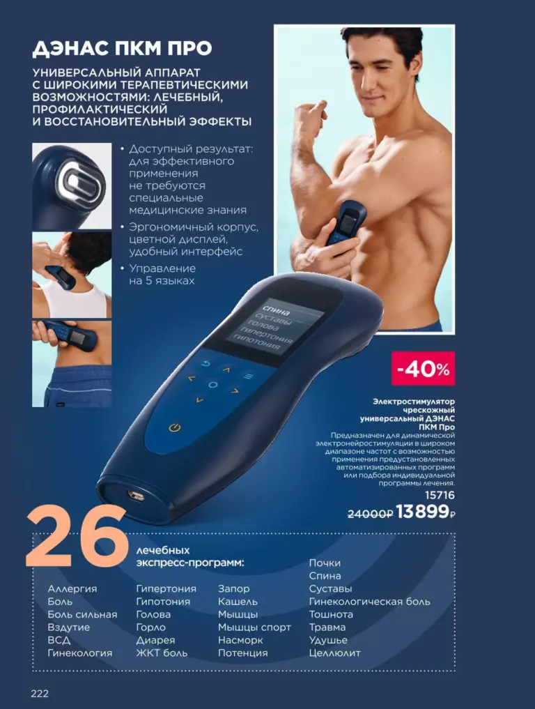 Каталог Фаберлик Здоровье №11 2026 онлайн — смотреть и листать