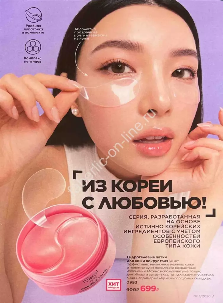 Каталог Фаберлик №13 2026 — страница каталога