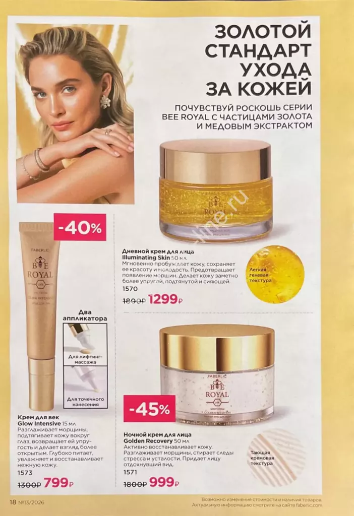 Каталог Фаберлик №13 2026 — страница каталога