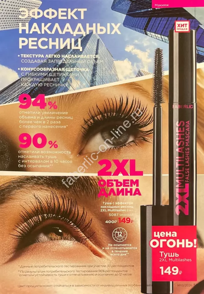 Каталог Фаберлик №13 2026 — страница каталога