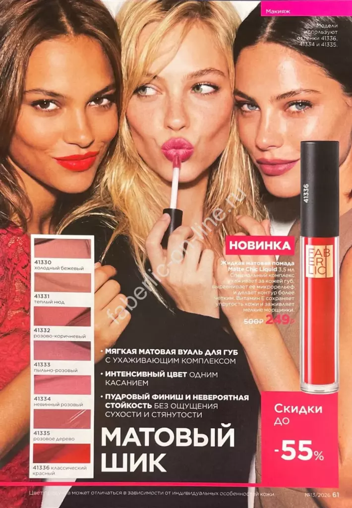 Каталог Фаберлик №13 2026 — страница каталога