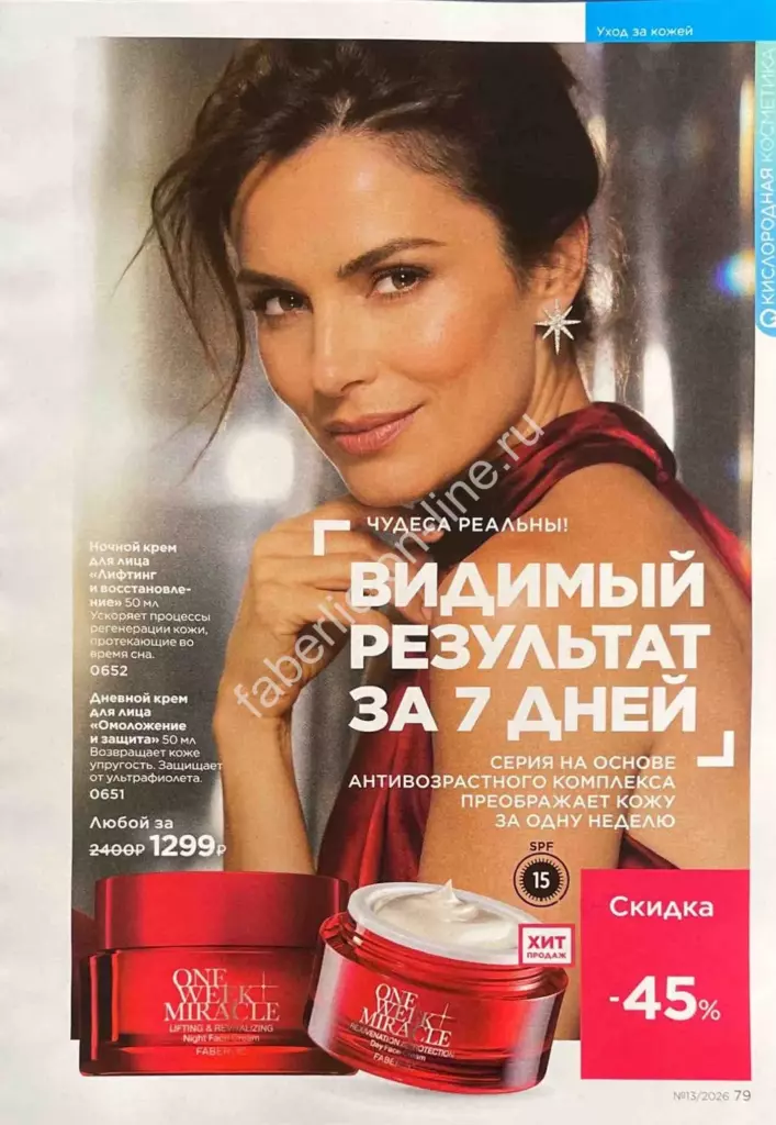 Каталог Фаберлик №13 2026 — страница каталога