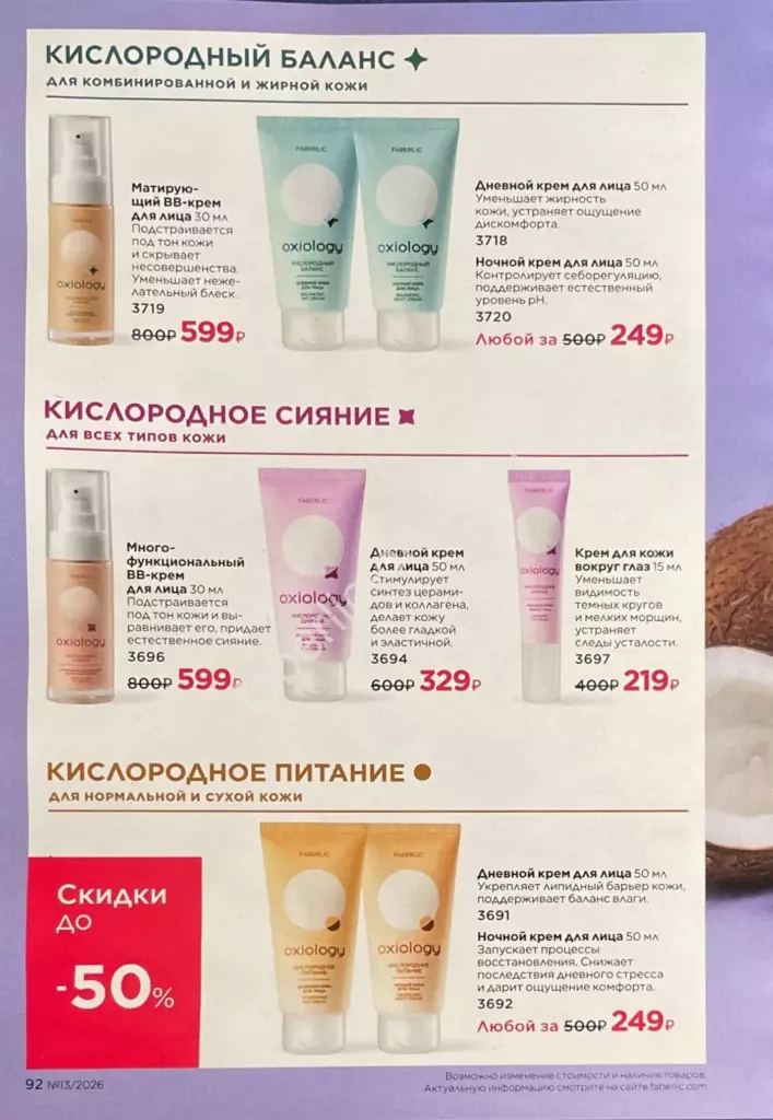 Каталог Фаберлик №13 2026 — страница каталога