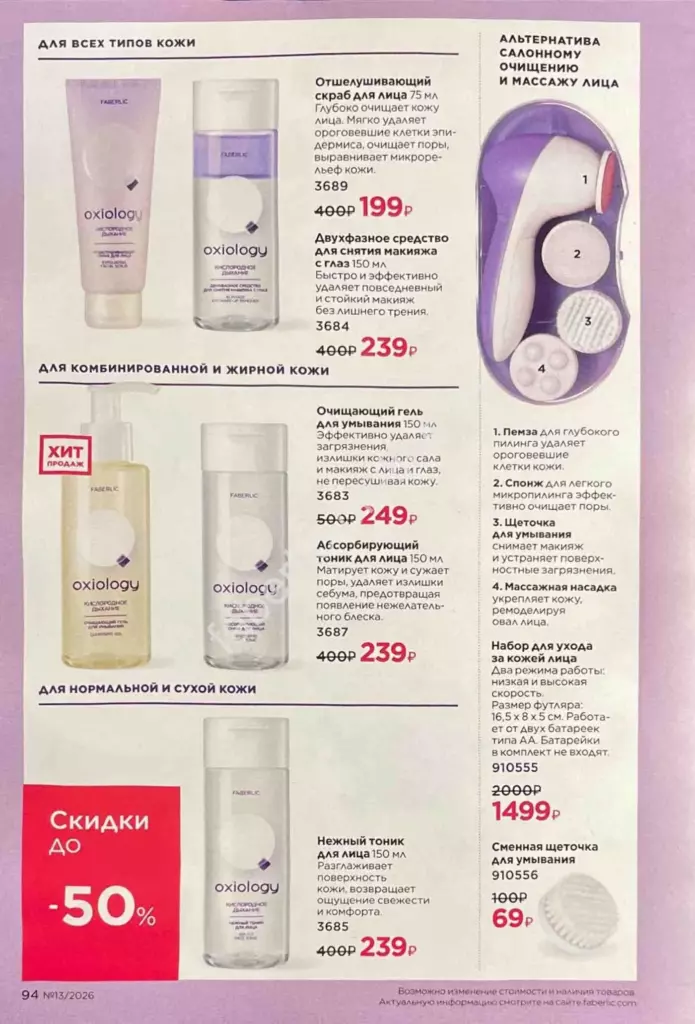 Каталог Фаберлик №13 2026 — страница каталога