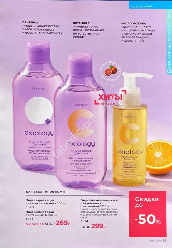 Каталог Фаберлик №13 2026 — страница каталога