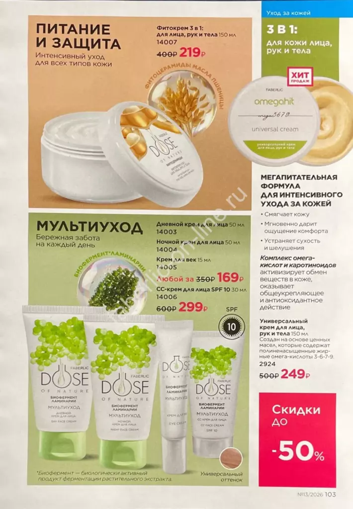 Каталог Фаберлик №13 2026 — страница каталога