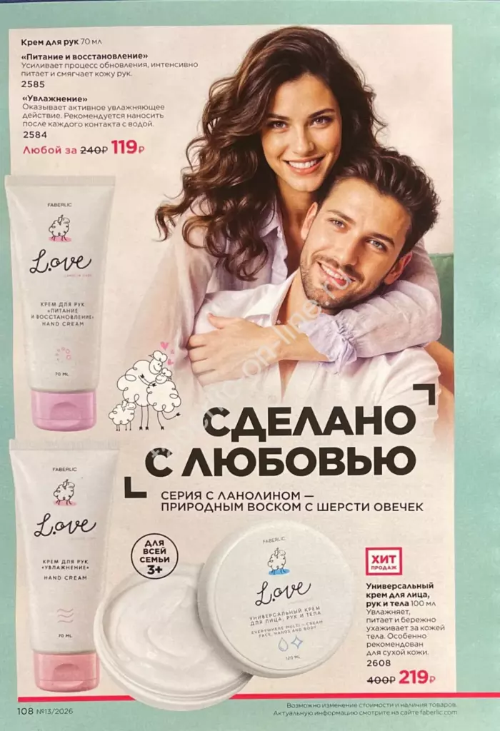 Каталог Фаберлик №13 2026 — страница каталога