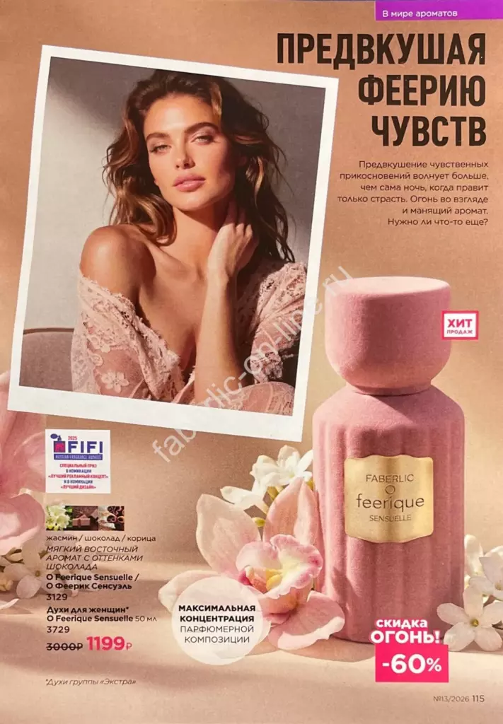 Каталог Фаберлик №13 2026 — страница каталога