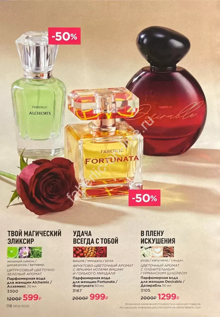 Каталог Фаберлик №13 2026 — страница каталога