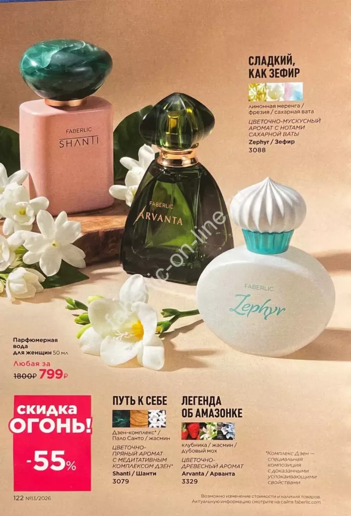 Каталог Фаберлик №13 2026 — страница каталога