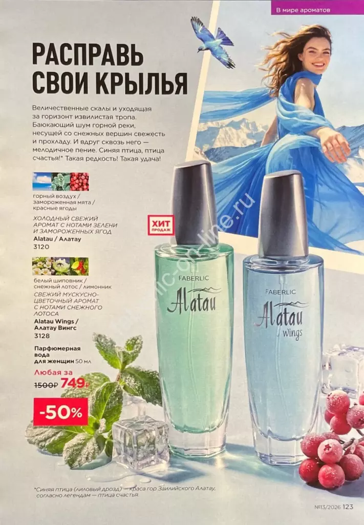 Каталог Фаберлик №13 2026 — страница каталога