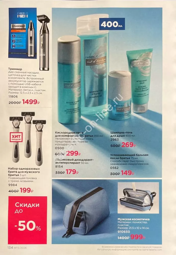 Каталог Фаберлик №13 2026 — страница каталога