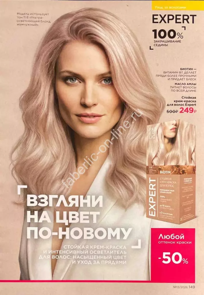 Каталог Фаберлик №13 2026 — страница каталога