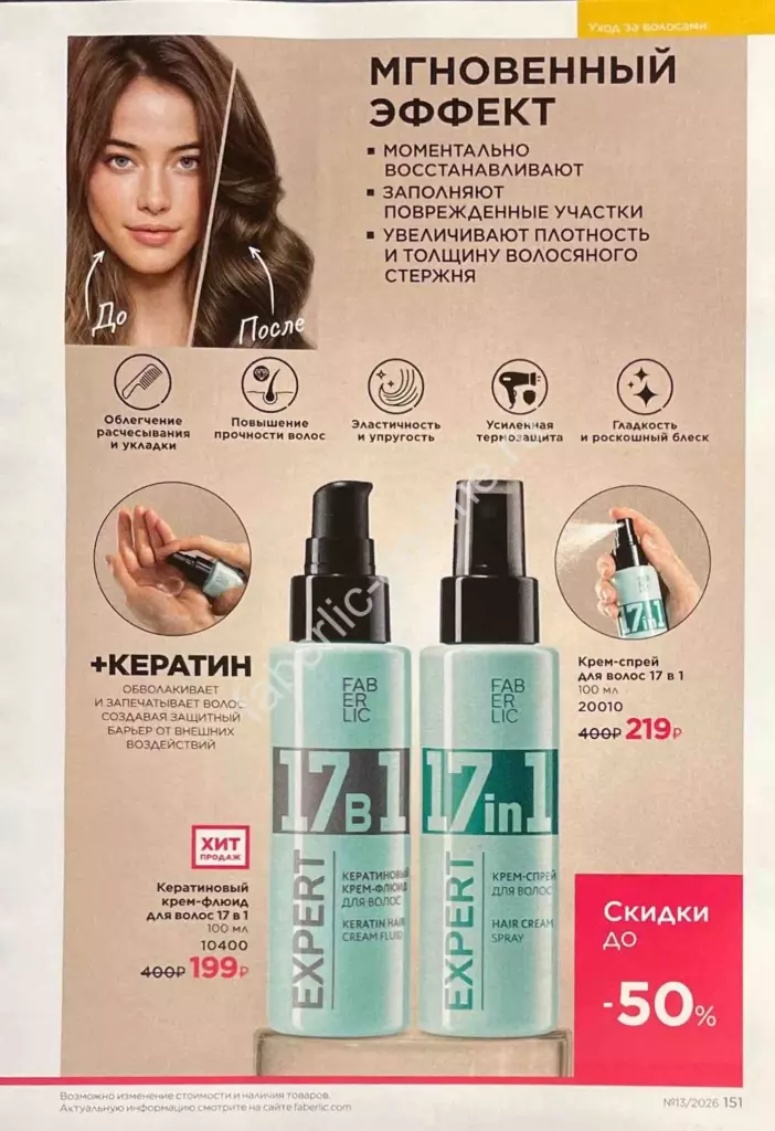 Каталог Фаберлик №13 2026 — страница каталога