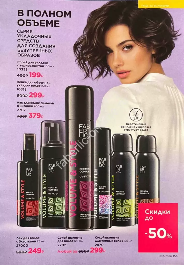 Каталог Фаберлик №13 2026 — страница каталога