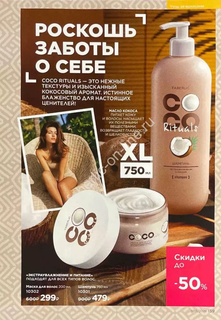 Каталог Фаберлик №13 2026 — страница каталога
