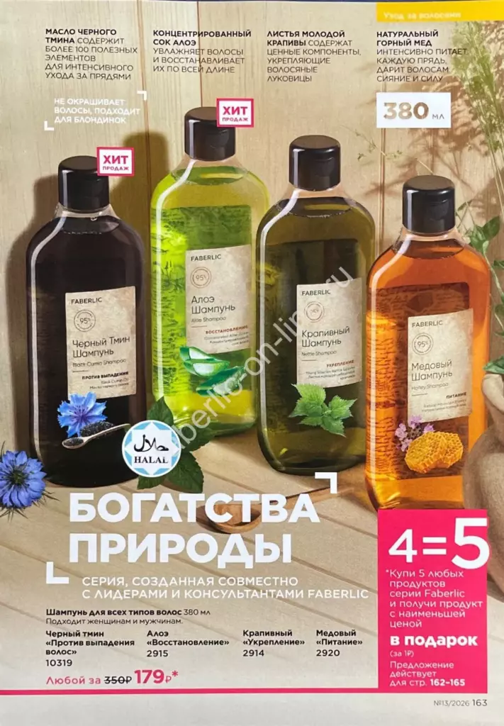Каталог Фаберлик №13 2026 — страница каталога