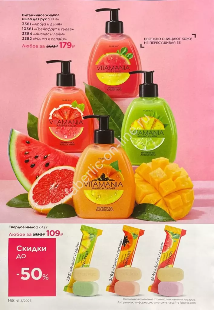 Каталог Фаберлик №13 2026 — страница каталога