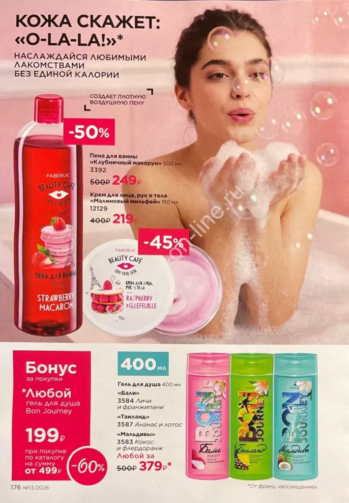 Каталог Фаберлик №13 2026 — страница каталога