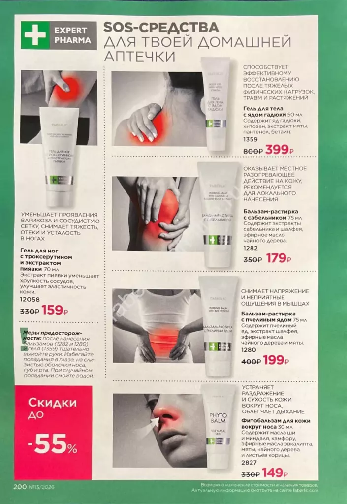 Каталог Фаберлик №13 2026 — страница каталога