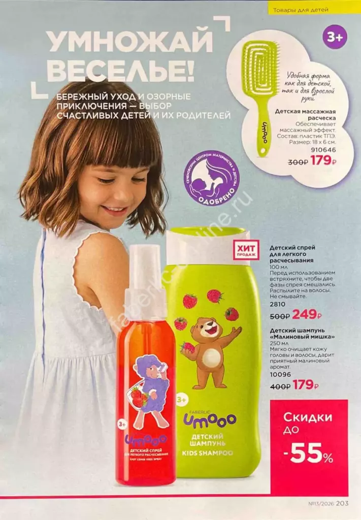 Каталог Фаберлик №13 2026 — страница каталога