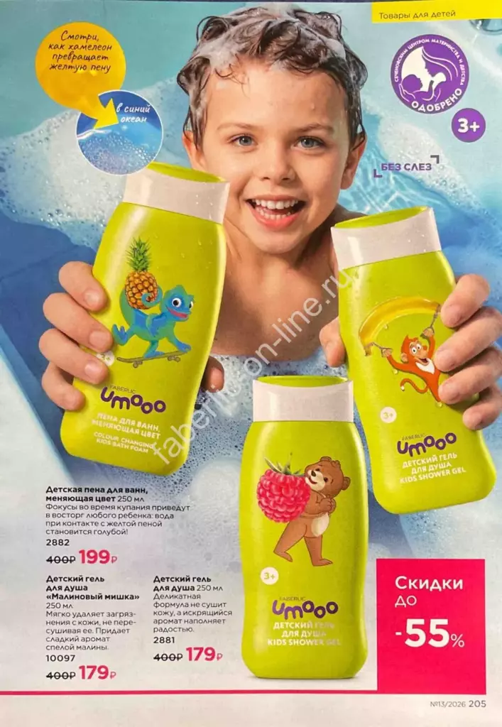 Каталог Фаберлик №13 2026 — страница каталога