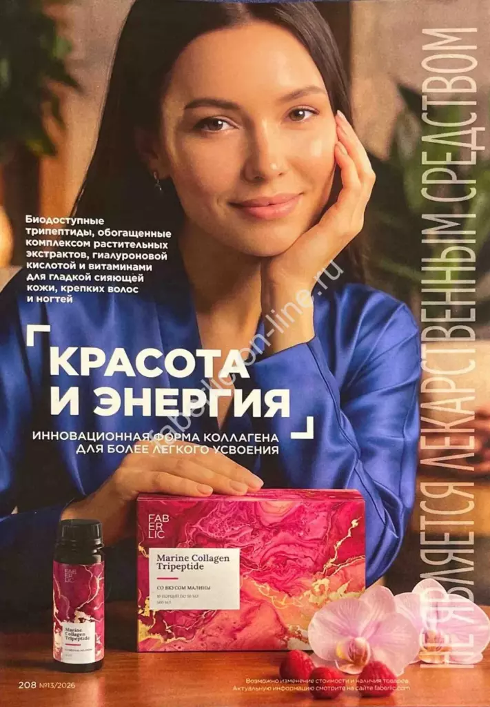 Каталог Фаберлик №13 2026 — страница каталога
