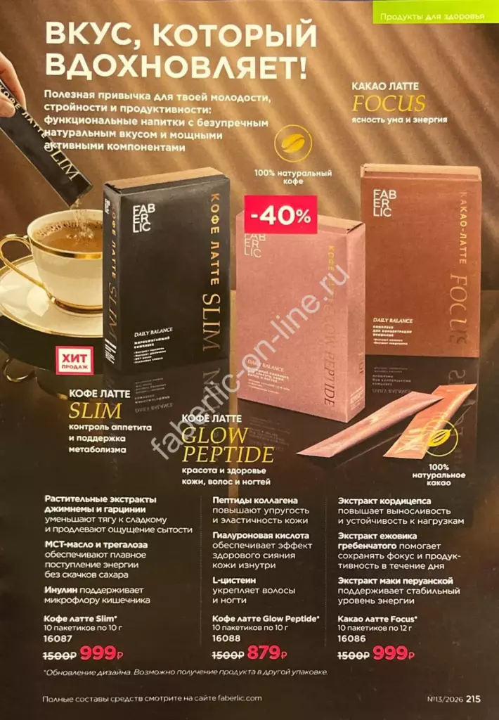 Каталог Фаберлик №13 2026 — страница каталога