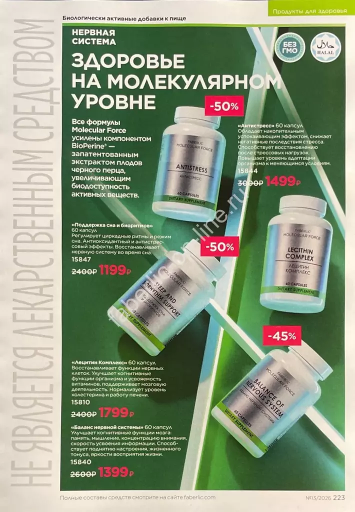 Каталог Фаберлик №13 2026 — страница каталога