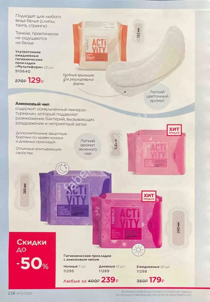 Каталог Фаберлик №13 2026 — страница каталога