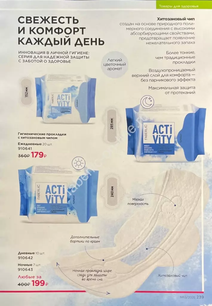 Каталог Фаберлик №13 2026 — страница каталога