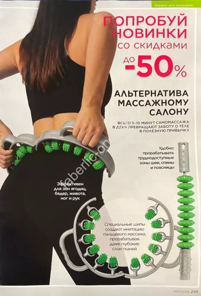 Каталог Фаберлик №13 2026 — страница каталога