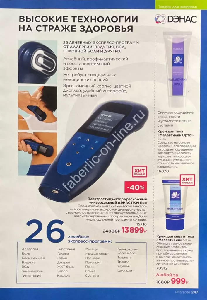 Каталог Фаберлик №13 2026 — страница каталога