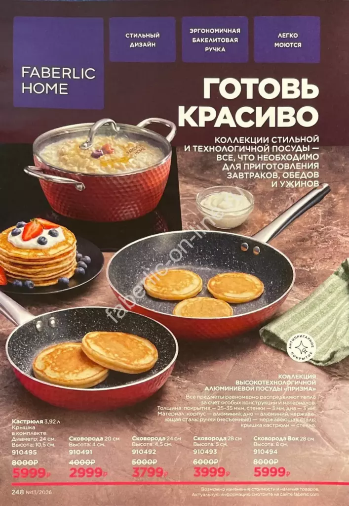 Каталог Фаберлик №13 2026 — страница каталога