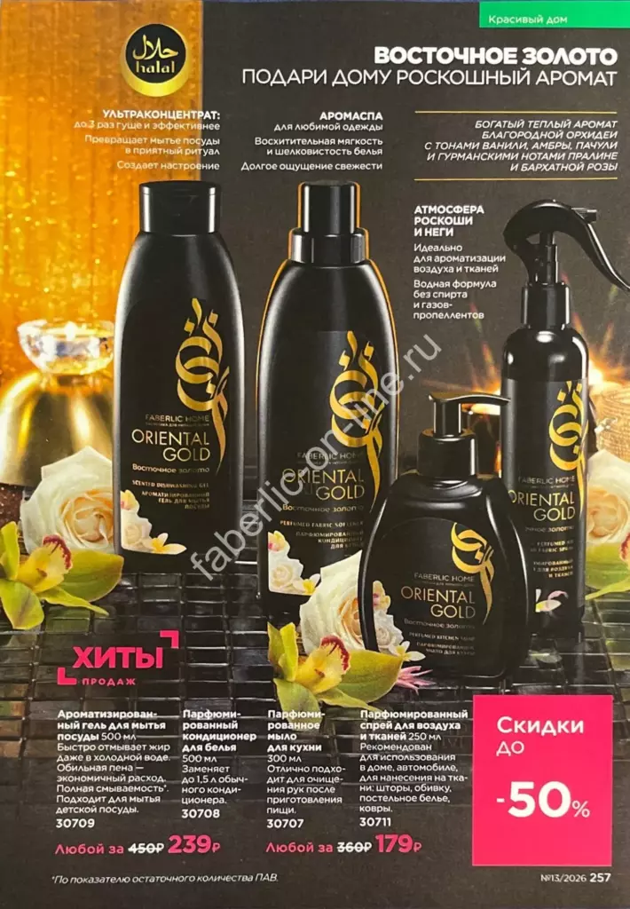 Каталог Фаберлик №13 2026 — страница каталога